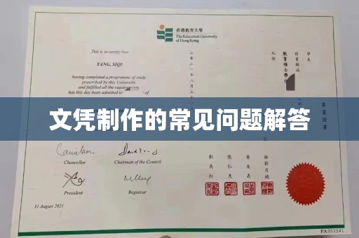 汾西文凭制作的常见问题解答