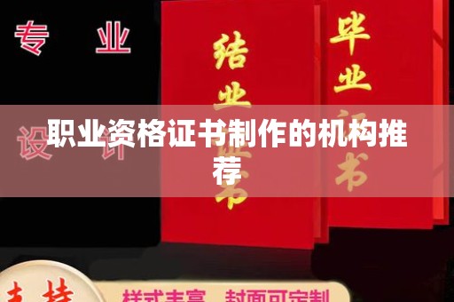 汾西职业资格证书制作的机构推荐