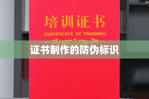 汾西证书制作的防伪标识