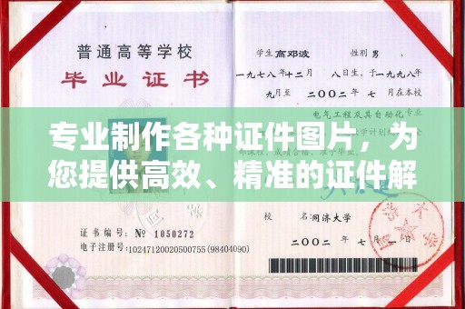 汾西专业制作各种证件图片，为您提供高效、精准的证件解决方案