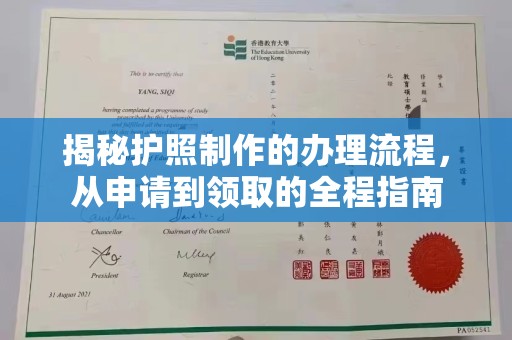 汾西揭秘护照制作的办理流程，从申请到领取的全程指南