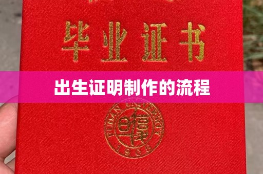 汾西出生证明制作的流程