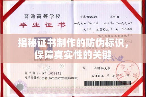 汾西揭秘证书制作的防伪标识，保障真实性的关键