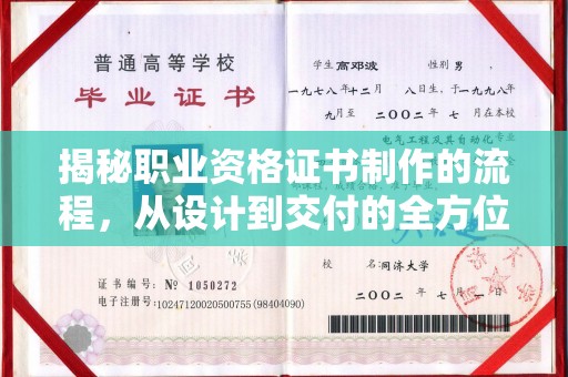 汾西揭秘职业资格证书制作的流程，从设计到交付的全方位解析
