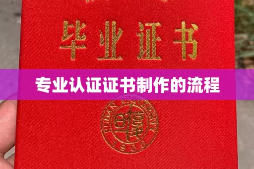 汾西专业认证证书制作的流程